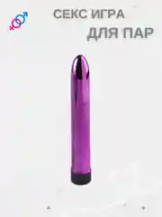 Сиреневый секс игра для двоих, 18+ Вибратор, плётка, наручники, эротические кубики, карты, маска