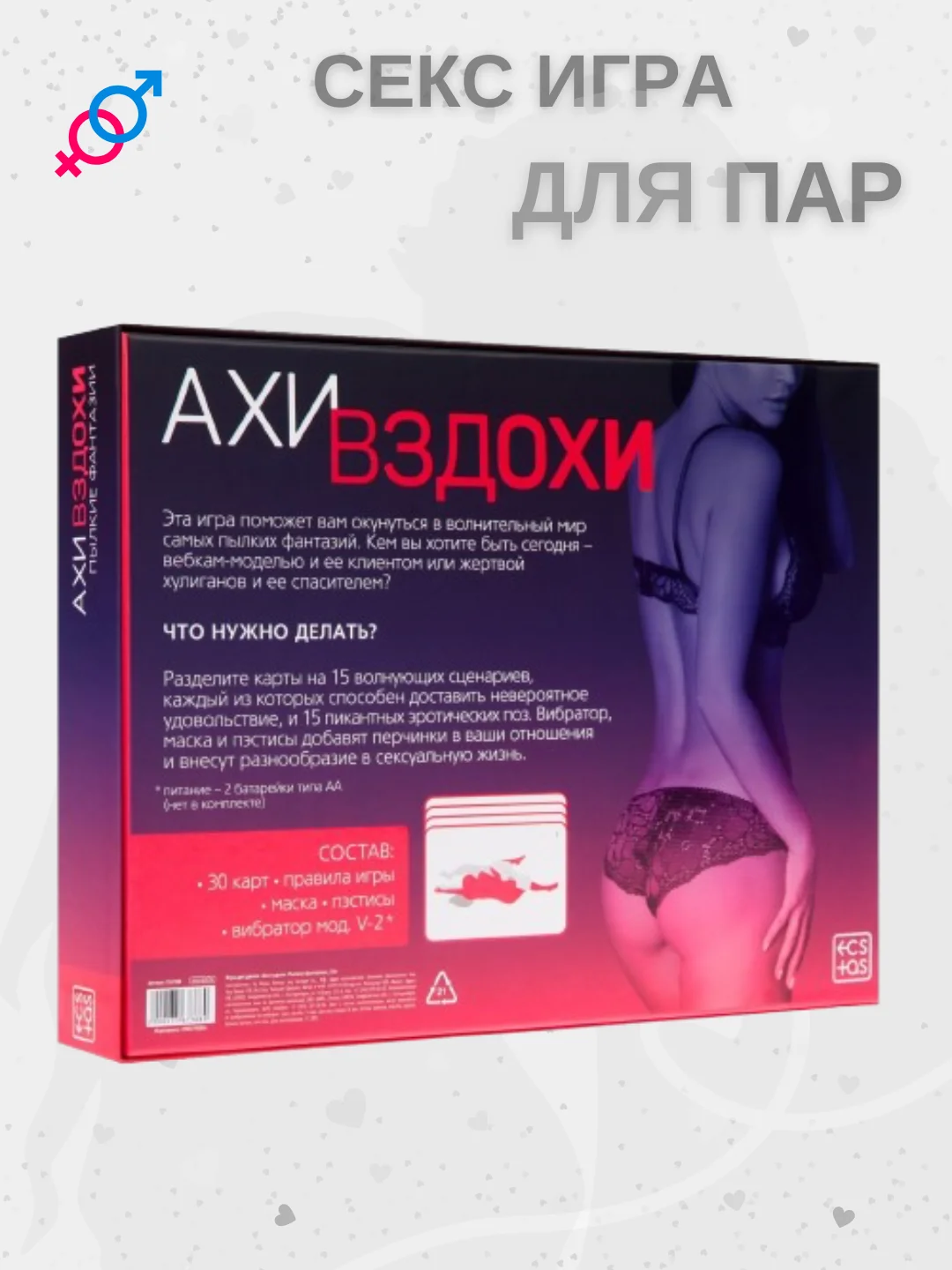 Сиреневый секс игра для двоих, 18+ Вибратор, плётка, наручники, эротические кубики, карты, маска