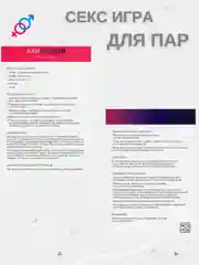 Сиреневый секс игра для двоих, 18+ Вибратор, плётка, наручники, эротические кубики, карты, маска