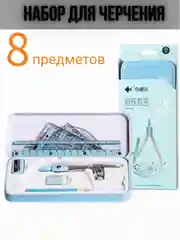 Голубой циркуль / набор для черчения / линейки для черчения / циркуль металлический