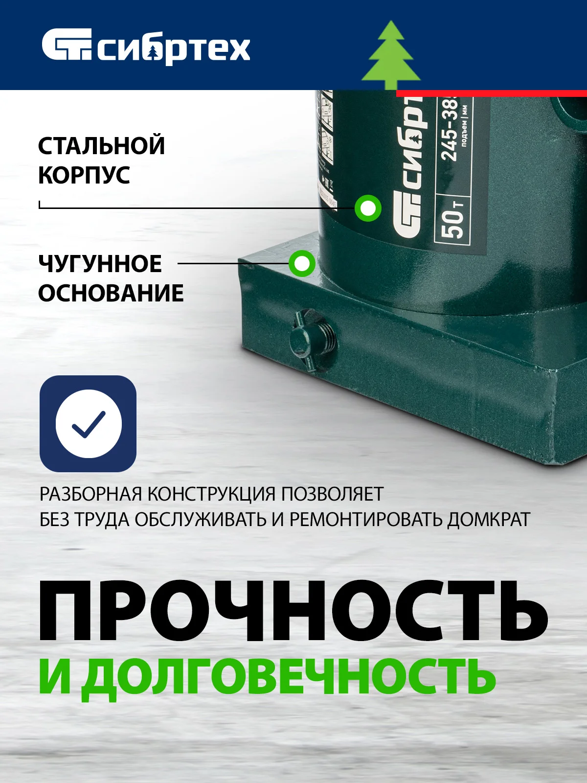 Домкрат гидравлический, бутылочный, 50 т, 245-385 мм, СИБРТЕХ, 50811