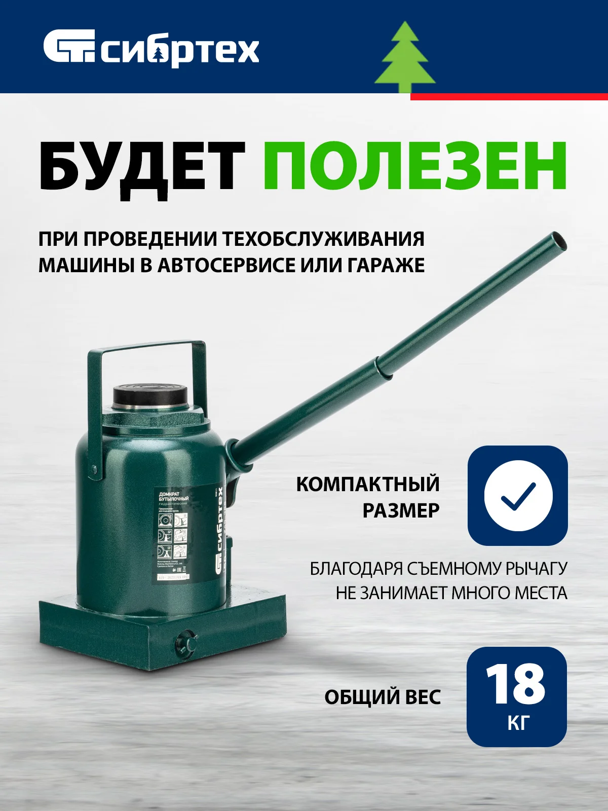 Домкрат гидравлический, бутылочный, 50 т, 245-385 мм, СИБРТЕХ, 50811