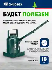 Домкрат гидравлический, бутылочный, 50 т, 245-385 мм, СИБРТЕХ, 50811