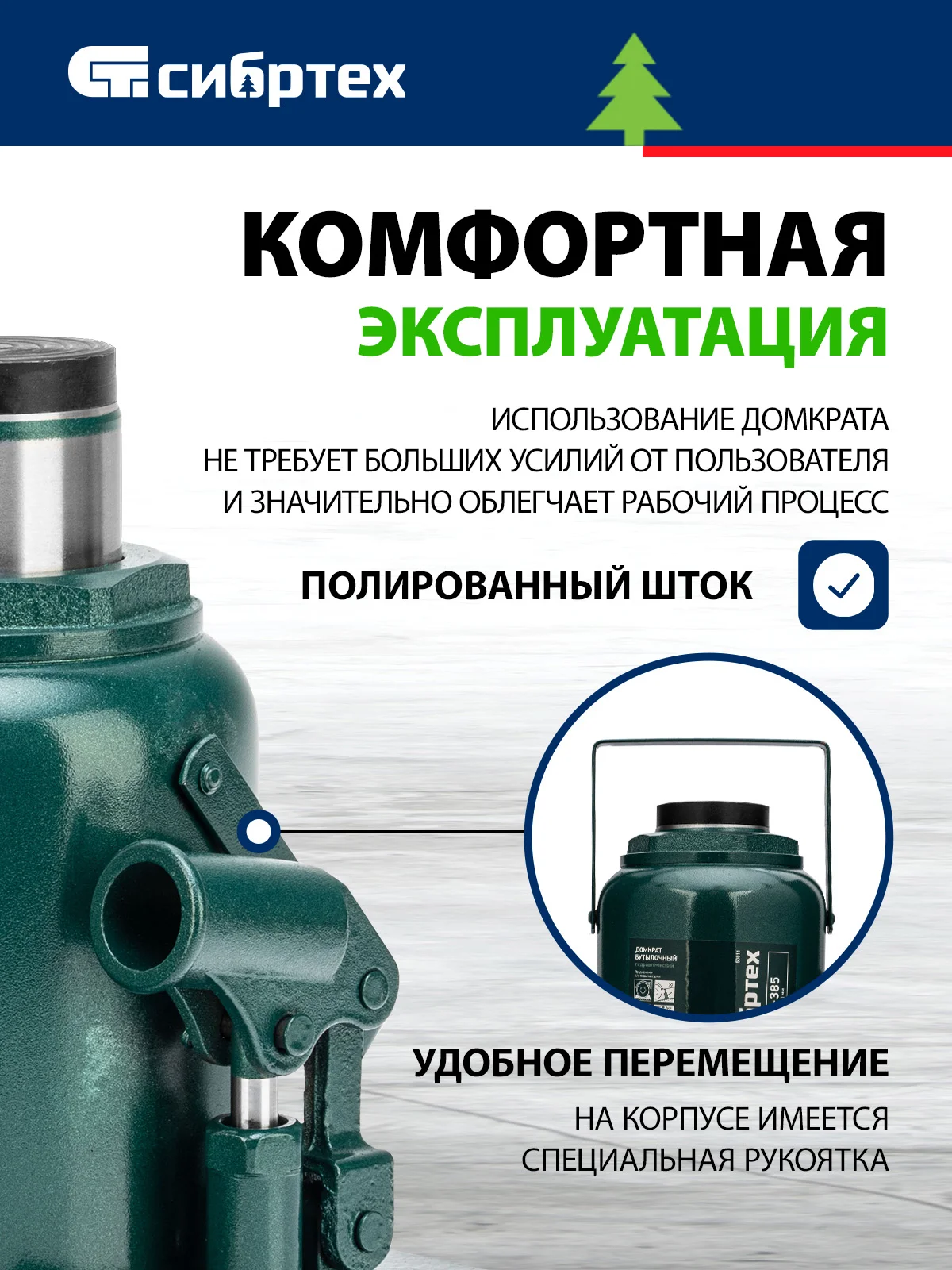 Домкрат гидравлический, бутылочный, 50 т, 245-385 мм, СИБРТЕХ, 50811