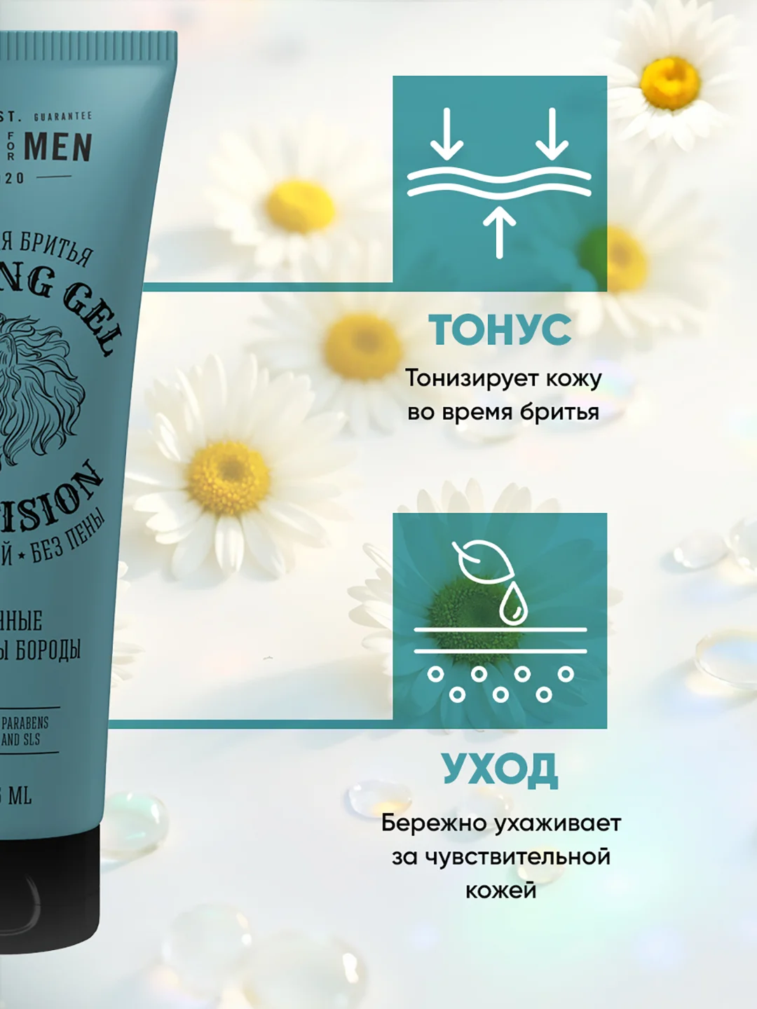 Гель для бритья прозрачный без пены FOR MEN 125 мл