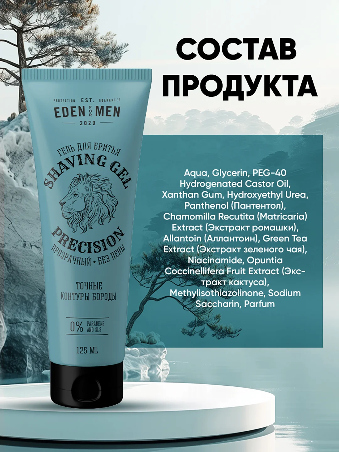Гель для бритья прозрачный без пены FOR MEN 125 мл