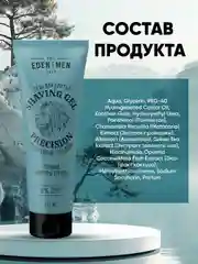 Гель для бритья прозрачный без пены FOR MEN 125 мл