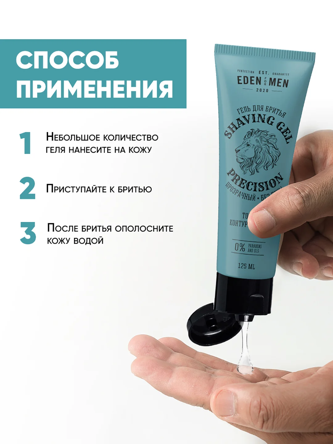Гель для бритья прозрачный без пены FOR MEN 125 мл