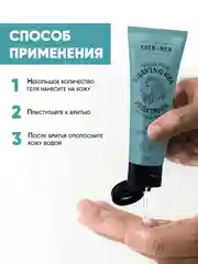 Гель для бритья прозрачный без пены FOR MEN 125 мл