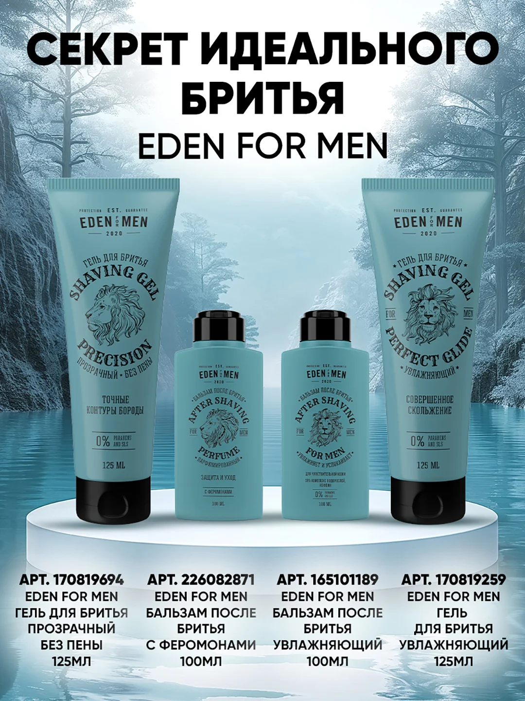 Гель для бритья прозрачный без пены FOR MEN 125 мл