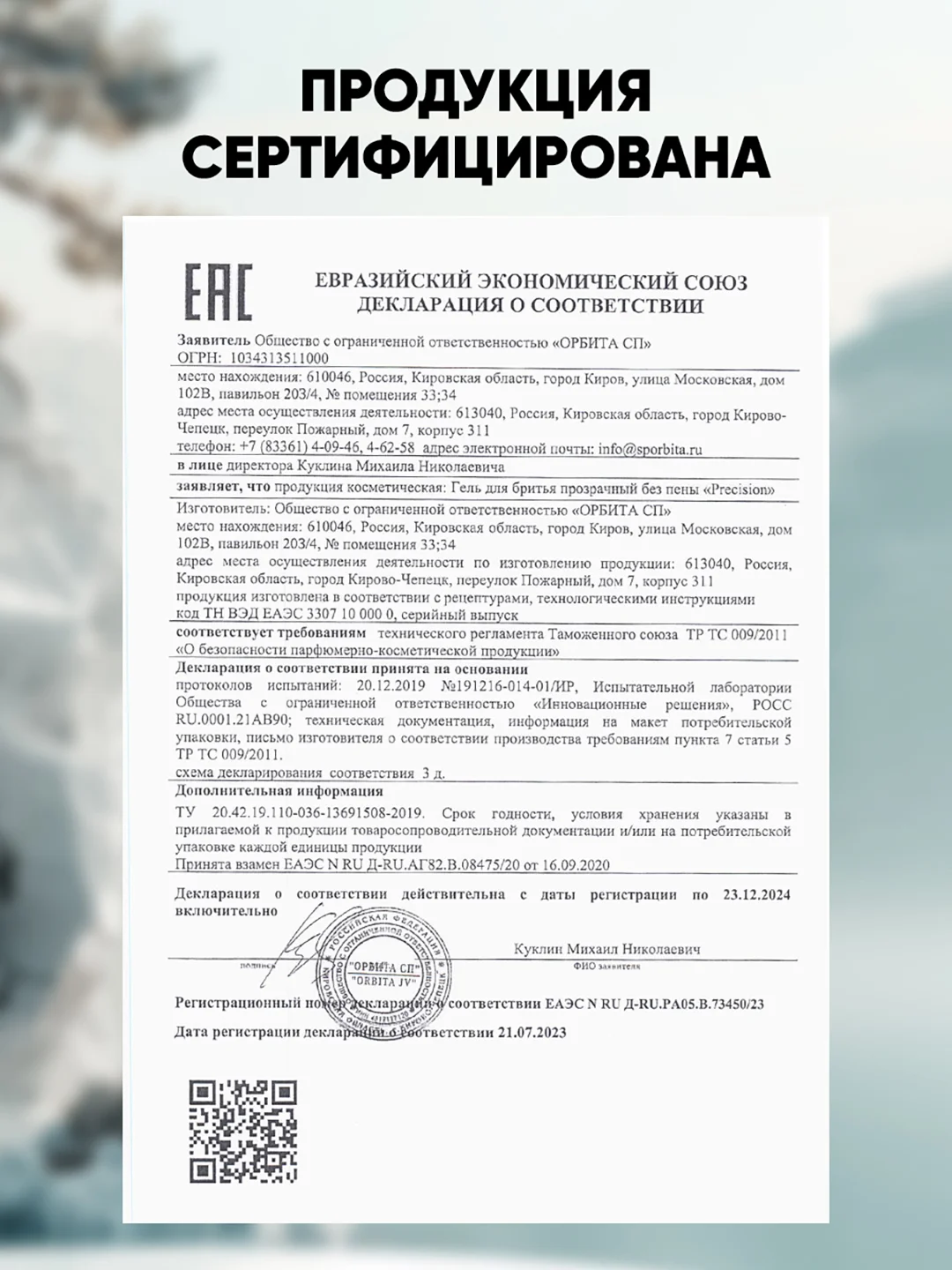 Гель для бритья прозрачный без пены FOR MEN 125 мл