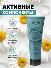 Гель для бритья прозрачный без пены FOR MEN 125 мл