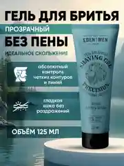 Гель для бритья прозрачный без пены FOR MEN 125 мл