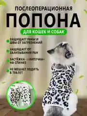 Бежевый попона послеоперационная для кошек и собак, бандаж боди после стерилизации на липучке