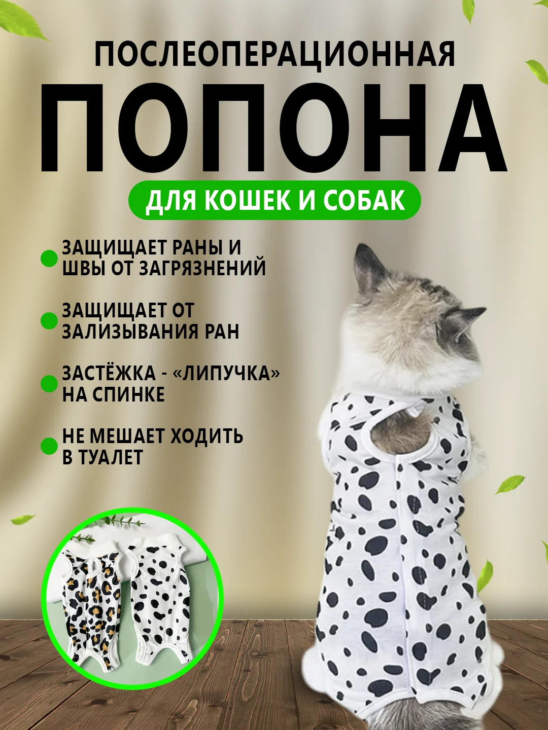 Белый попона послеоперационная для кошек и собак, бандаж боди после стерилизации на липучке