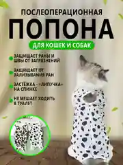 Белый попона послеоперационная для кошек и собак, бандаж боди после стерилизации на липучке