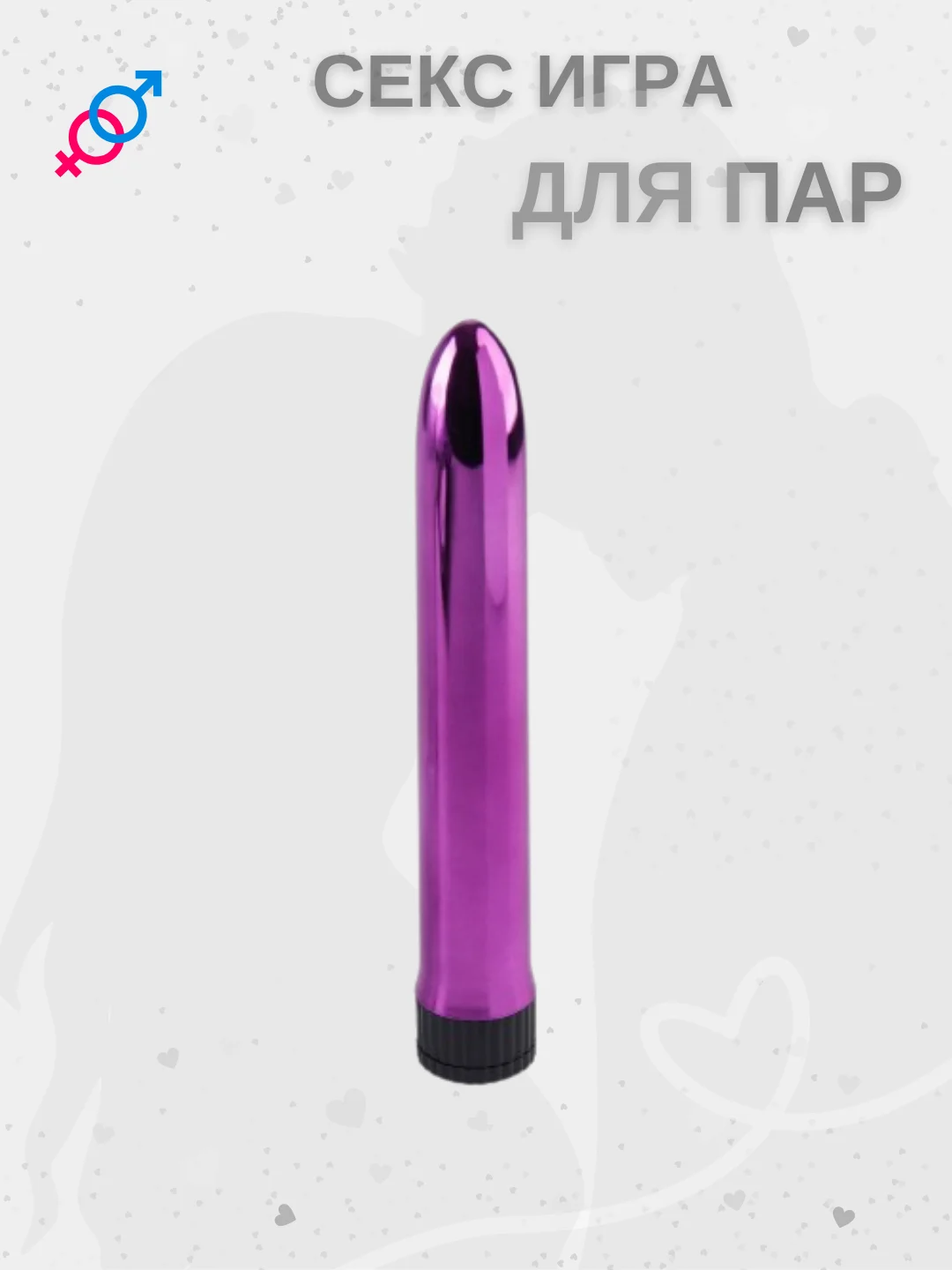 Фуксия секс игра для двоих, 18+ Вибратор, плётка, наручники, эротические кубики, карты, маска