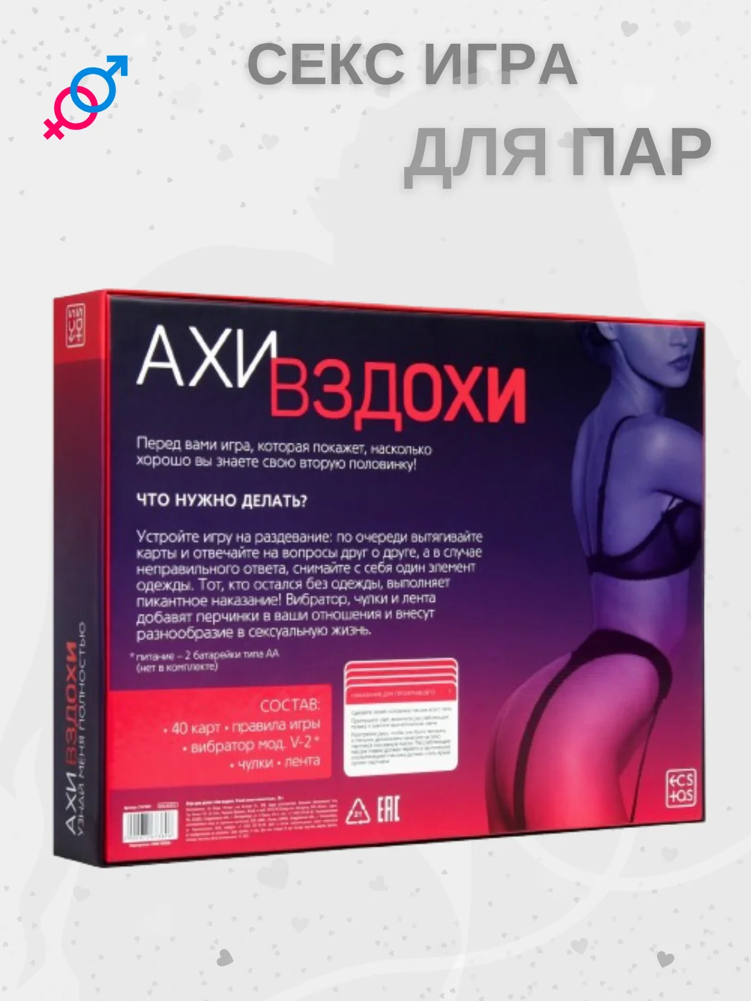 Фуксия секс игра для двоих, 18+ Вибратор, плётка, наручники, эротические кубики, карты, маска