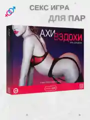 Фуксия секс игра для двоих, 18+ Вибратор, плётка, наручники, эротические кубики, карты, маска