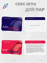 Фуксия секс игра для двоих, 18+ Вибратор, плётка, наручники, эротические кубики, карты, маска
