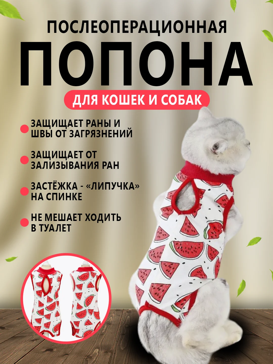 Красный попона послеоперационная для кошек и собак, бандаж боди после стерилизации, на липучке