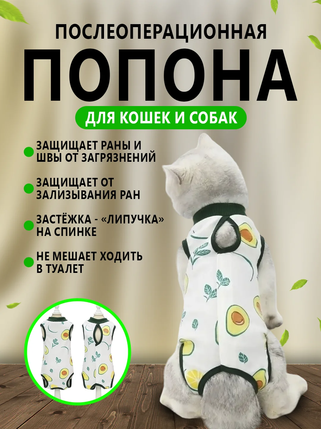 Зеленый попона послеоперационная для кошек и собак, бандаж боди после стерилизации, на липучке