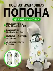 Зеленый попона послеоперационная для кошек и собак, бандаж боди после стерилизации, на липучке