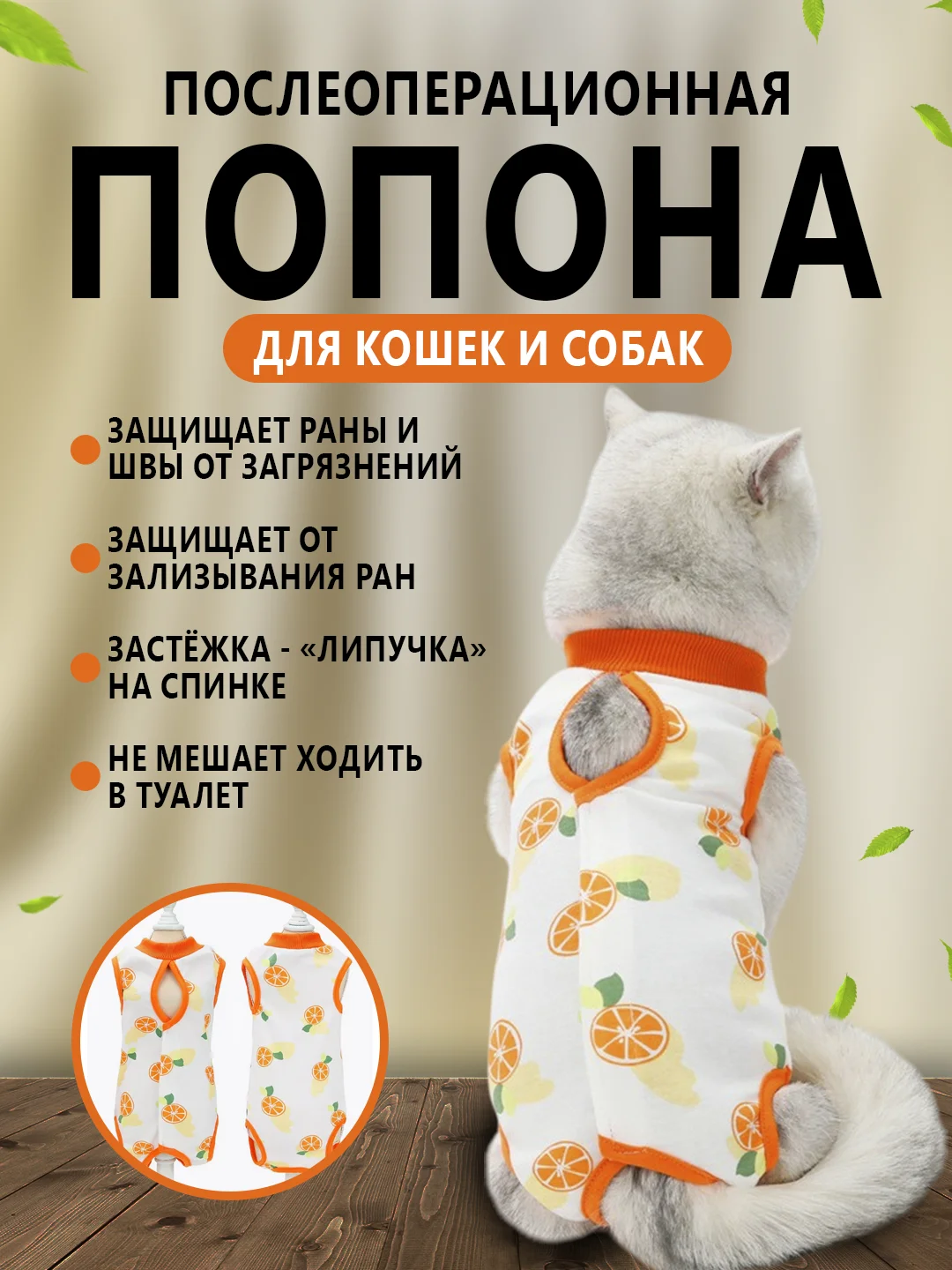 Оранжевый попона послеоперационная для кошек и собак, бандаж боди после стерилизации, на липучке