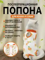Оранжевый попона послеоперационная для кошек и собак, бандаж боди после стерилизации, на липучке