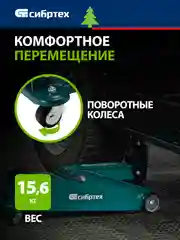 Домкрат гидравлический, подкатной, 3 т, 192-532 мм, SUV, СИБРТЕХ, 50841