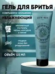 Гель для бритья FOR MEN, увлажняющий, 125 мл