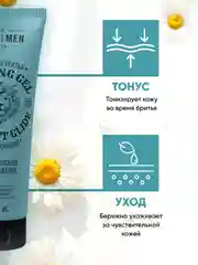Гель для бритья FOR MEN, увлажняющий, 125 мл