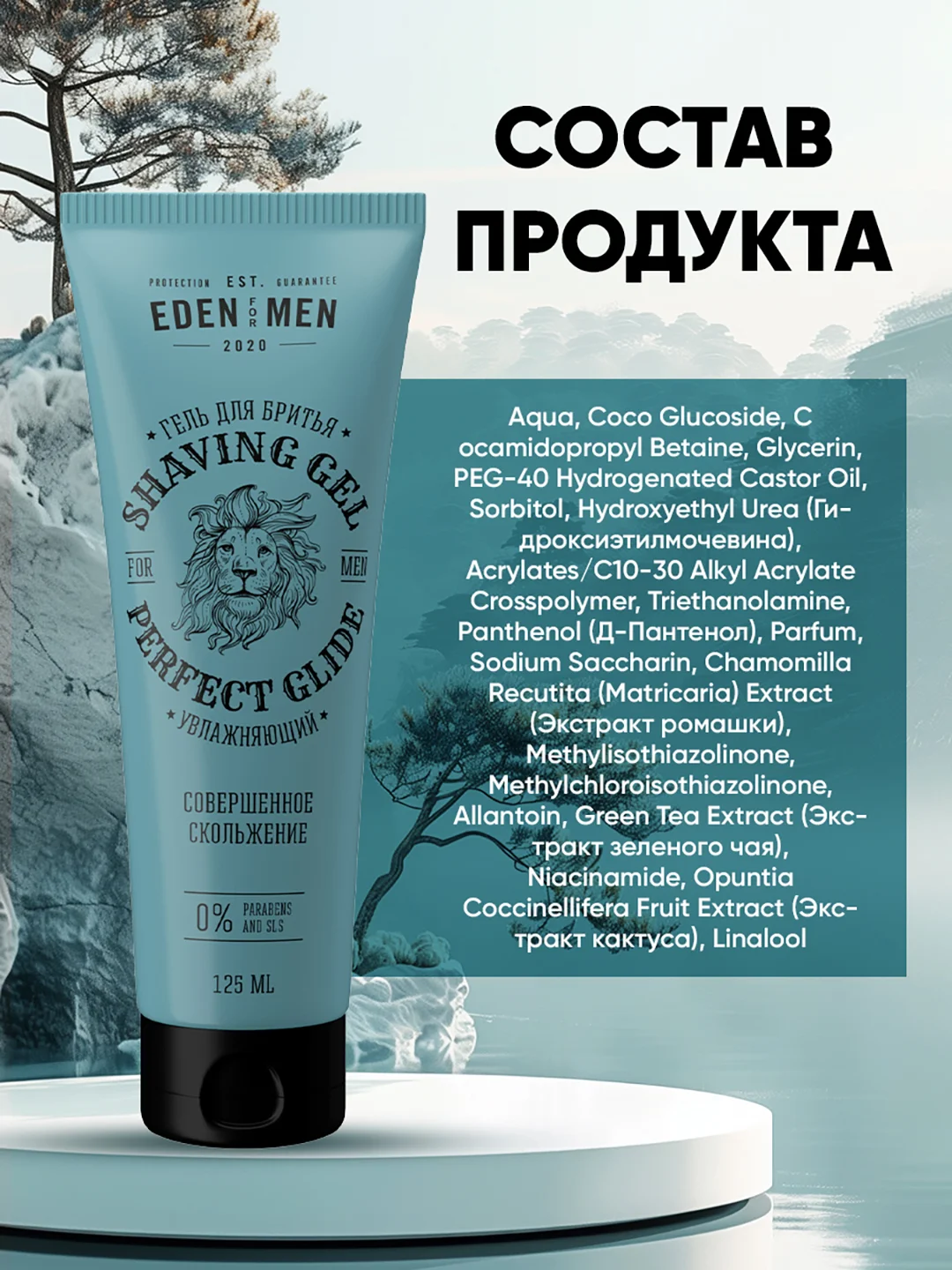 Гель для бритья FOR MEN, увлажняющий, 125 мл