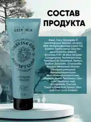 Гель для бритья FOR MEN, увлажняющий, 125 мл