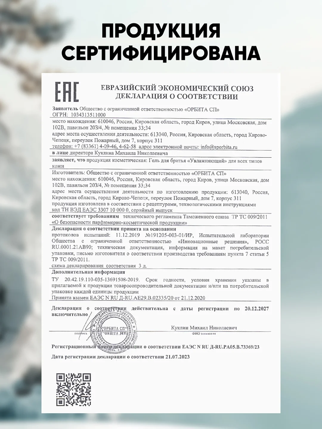 Гель для бритья FOR MEN, увлажняющий, 125 мл