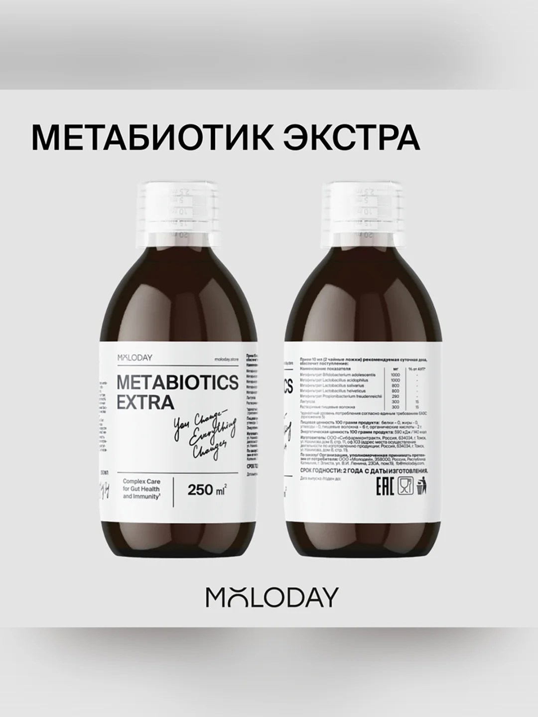 Метабиотик Экстра