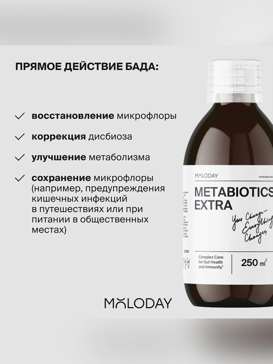 Метабиотик Экстра
