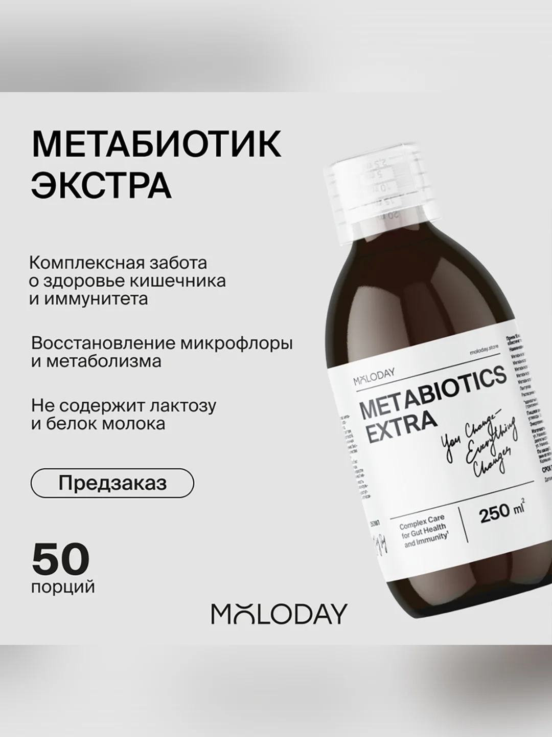 Метабиотик Экстра