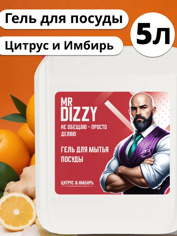 Гель для мытья посуды Mr.Dizzy, 5 л