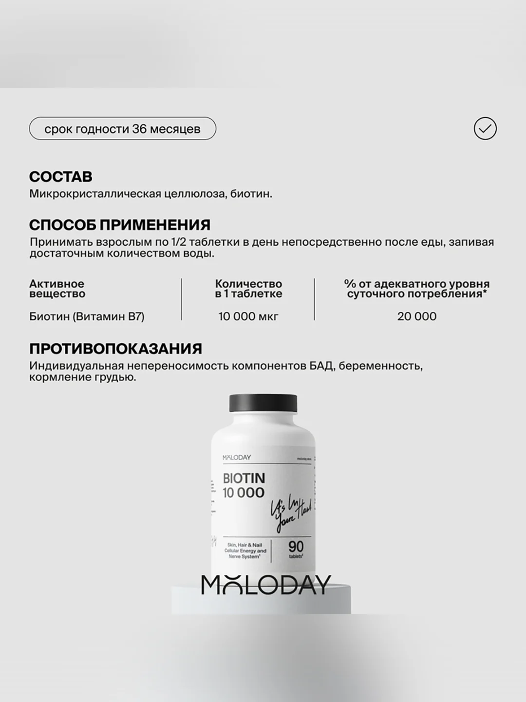 Биотин (витамин B7)