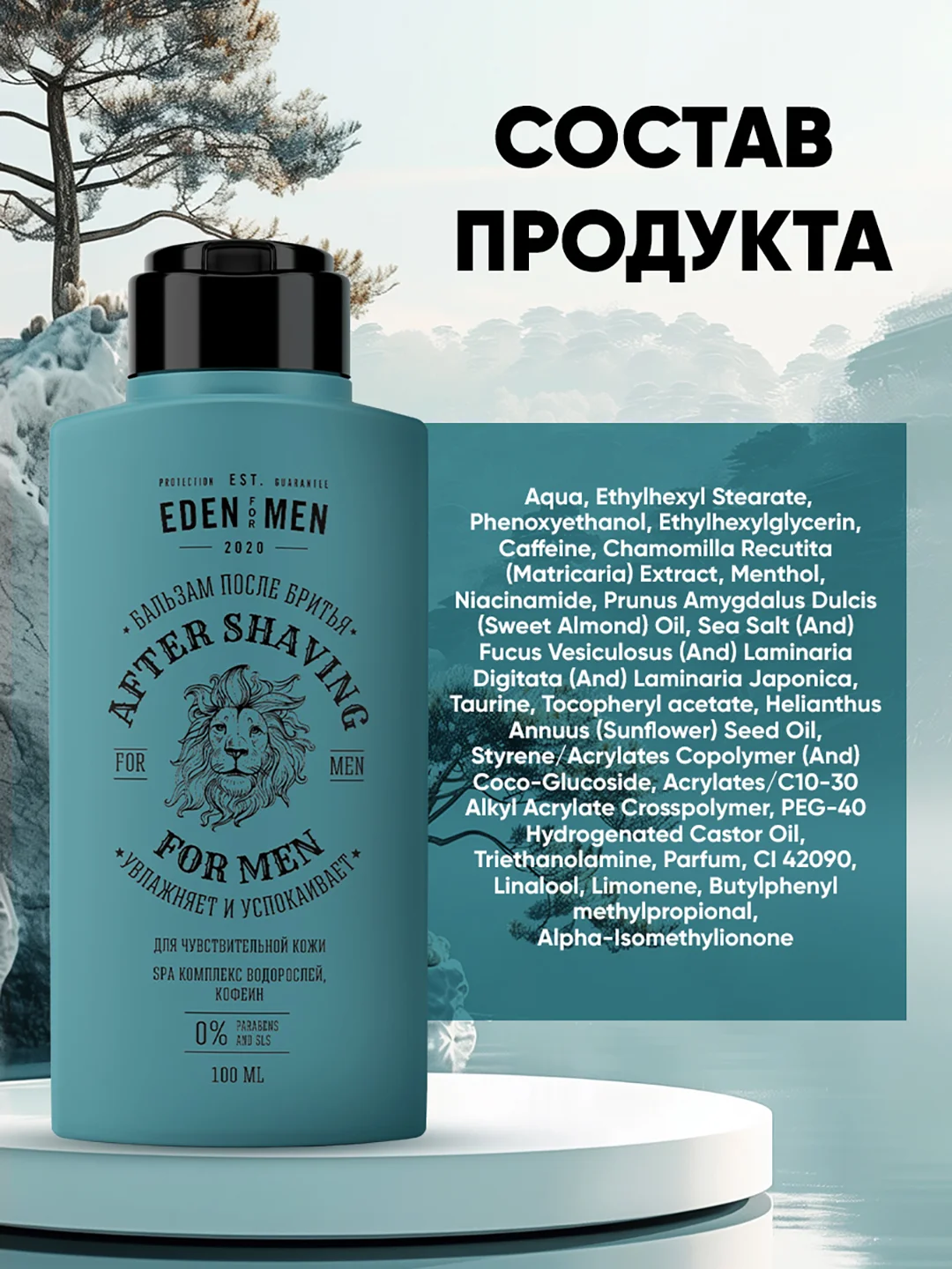 Бальзам после бритья для чувствительной кожи "FOR MEN", 100 мл