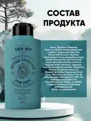 Бальзам после бритья для чувствительной кожи "FOR MEN", 100 мл