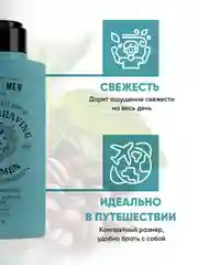 Бальзам после бритья для чувствительной кожи "FOR MEN", 100 мл