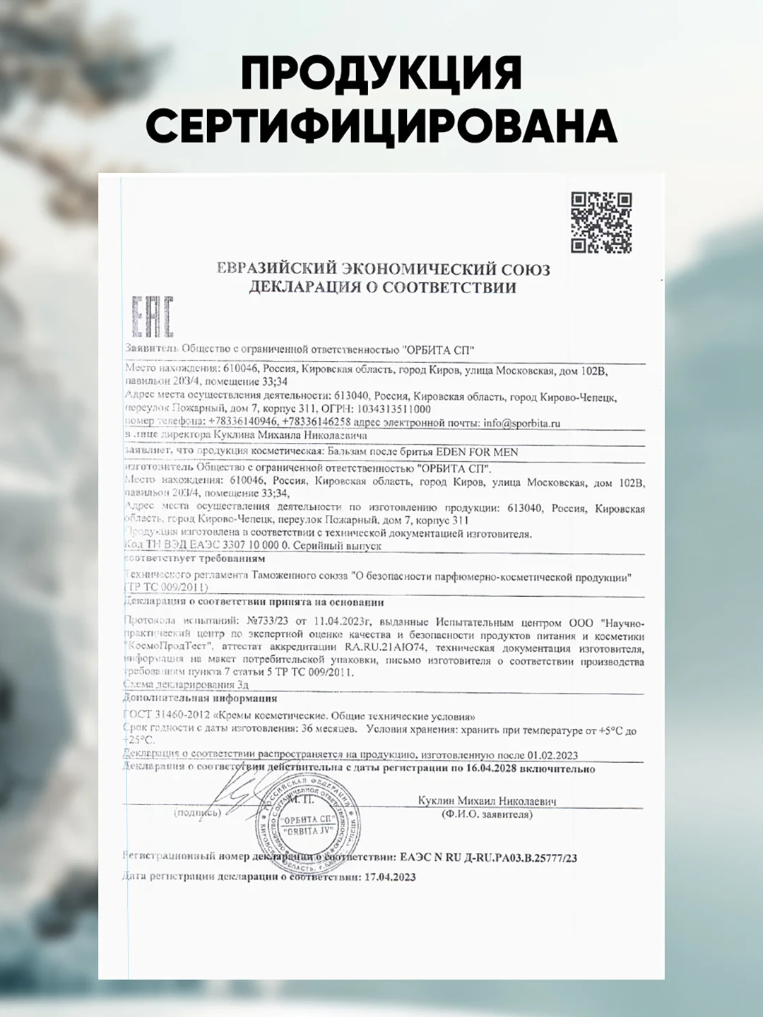 Бальзам после бритья для чувствительной кожи "FOR MEN", 100 мл