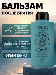 Бальзам после бритья для чувствительной кожи "FOR MEN", 100 мл
