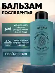 Бальзам после бритья для чувствительной кожи "FOR MEN", 100 мл