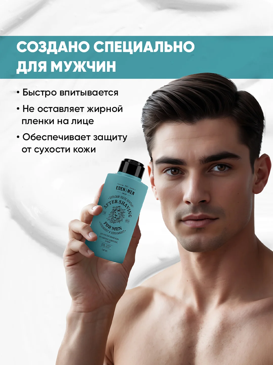 Бальзам после бритья для чувствительной кожи "FOR MEN", 100 мл