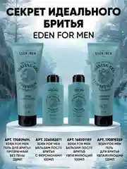 Бальзам после бритья для чувствительной кожи "FOR MEN", 100 мл