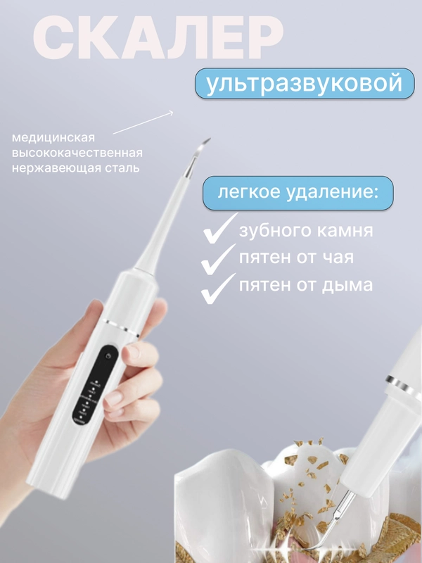 Скалер для зубов ультразвуковой стоматологический,скалер для удаления камня и налета