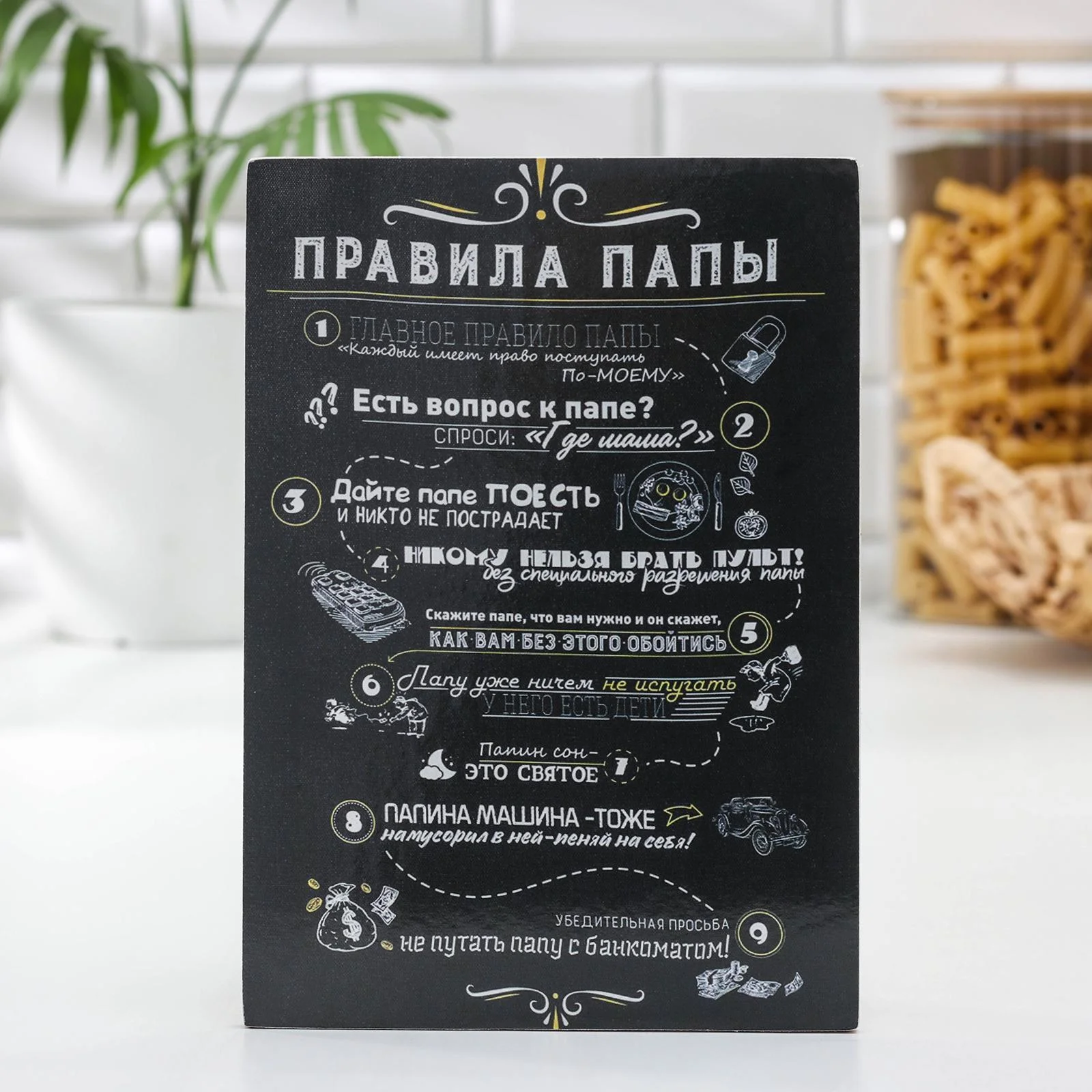 Доска разделочная "Правила папы", декоративная